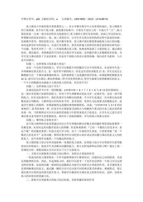 对复习课练习选择与运用的思考