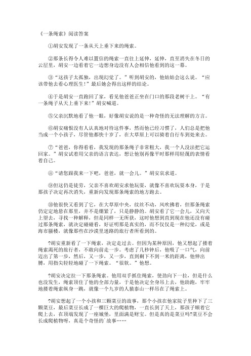 《绳索》阅读答案