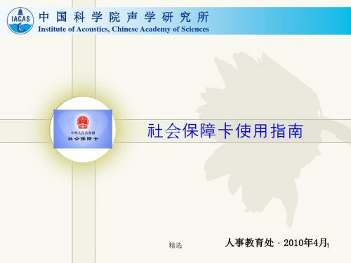 新版社会保障卡使用指南培训课件.ppt