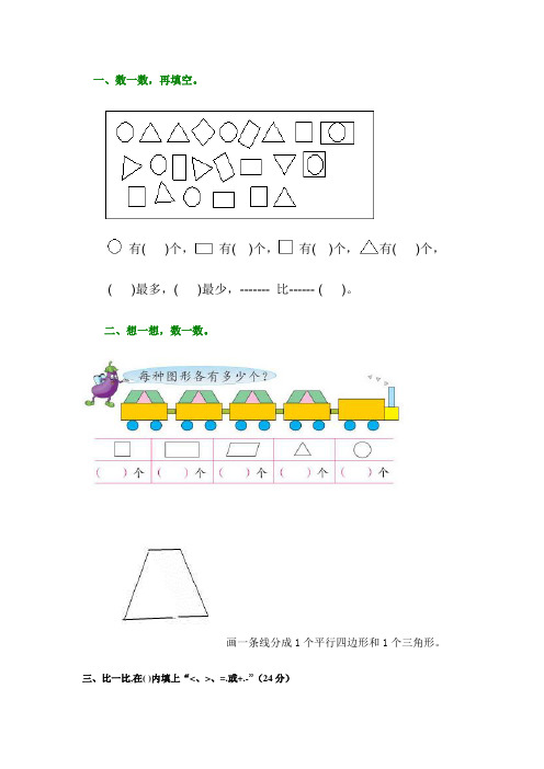 一年级数学4月30日作业