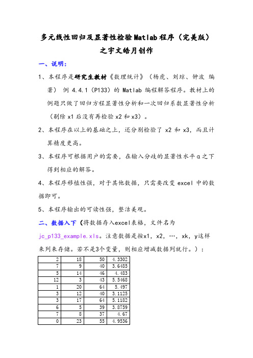 (研究生数理统计)多元线性回归及显著性检验Matlab程序(完美版)