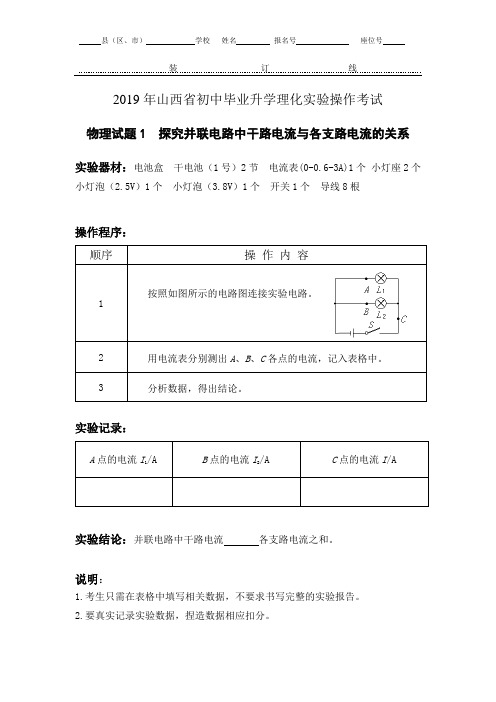 2019年山西省中考物理实验操作试题及评分细则