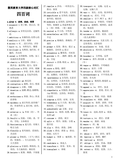 大学英语四级400核心词汇