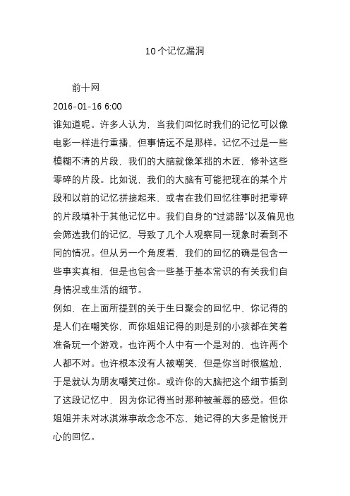 10个记忆漏洞