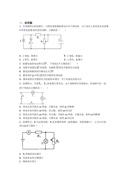 上海应昌期围棋学校高中物理必修三第十二章《电能能量守恒定律》测试卷(答案解析)