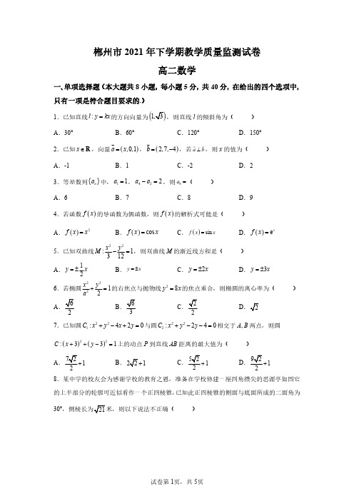 湖南省郴州市2021-2022学年高二上学期期末教学质量监测数学试题