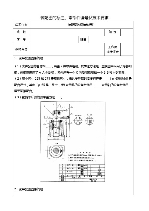 汽车零部件识图 装配图的标注、零部件编号及技术要求-学生工作页