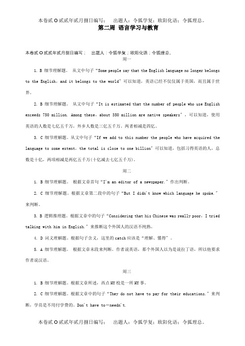 七年级英语上册 第二周 语言学习语学校教育参考答案及解析 试题