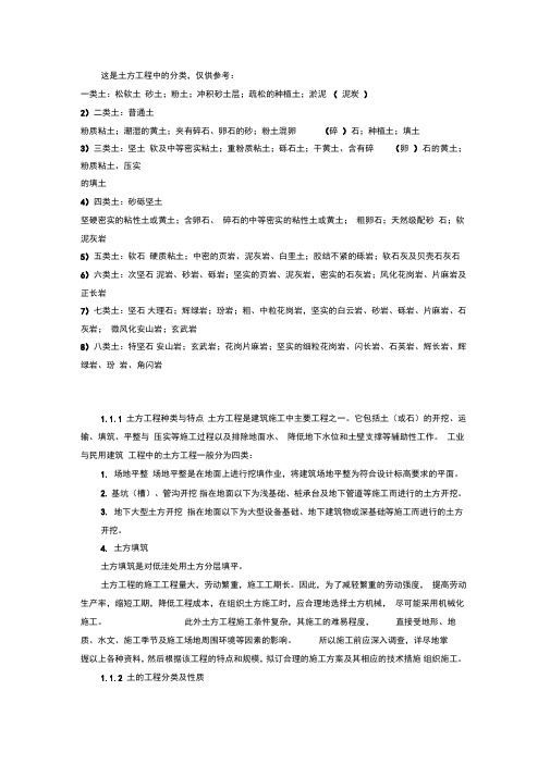 土方工程中的分类
