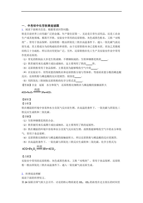 历年中考化学易错题汇编-科普阅读题练习题含答案