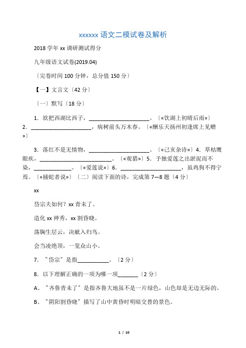 上海奉贤区中考语文二模试卷及解析