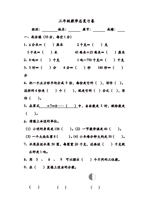 人教版小学三年级数学上学第10单元总复习测试题【精品】