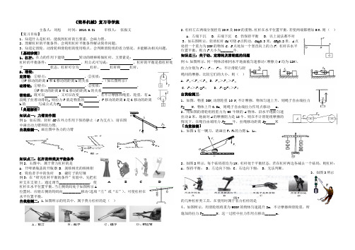 初中物理9-《简单机械》复习导学案2