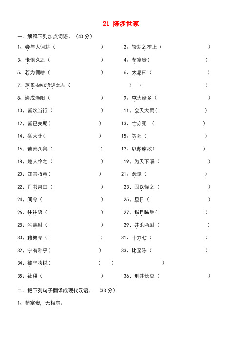 九年级语文上册第六单元20《陈涉世家》导学案新人教版(new)