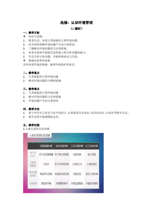 人教版高中地理选修6《第五章 环境管理及公众参与 第一节 认识环境管理》_9