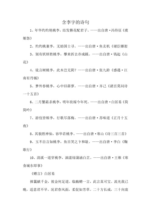含李字的诗句