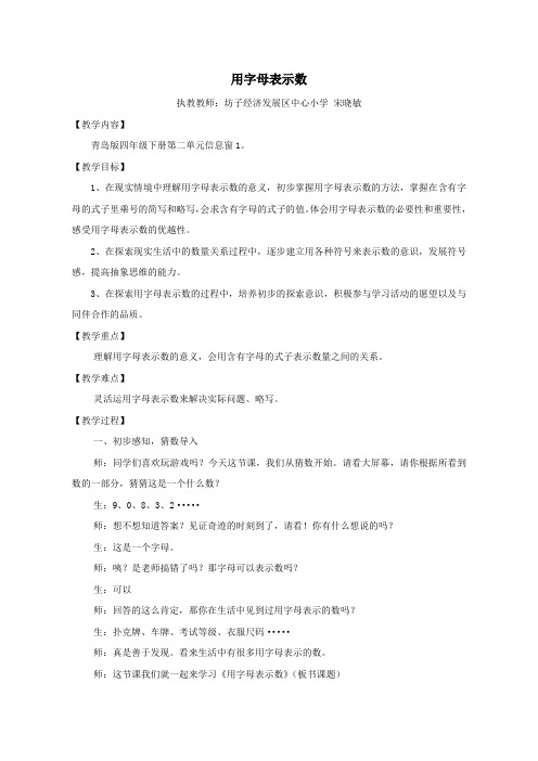 【教学设计】用字母表示数_数学_小学_宋晓敏_3707040150