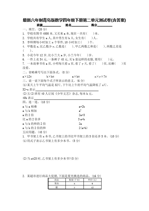 青岛版数学四年级下册第二单元测试卷(含答案)