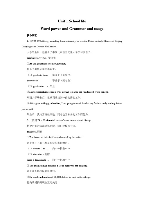 高一英语译林版必修一 Unit 1 School life  Word power and Grammar and usage