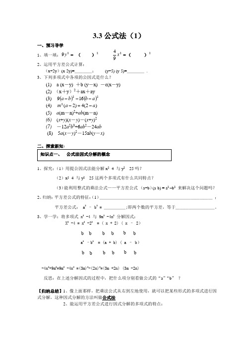 七年级下册数学公式法导学案1