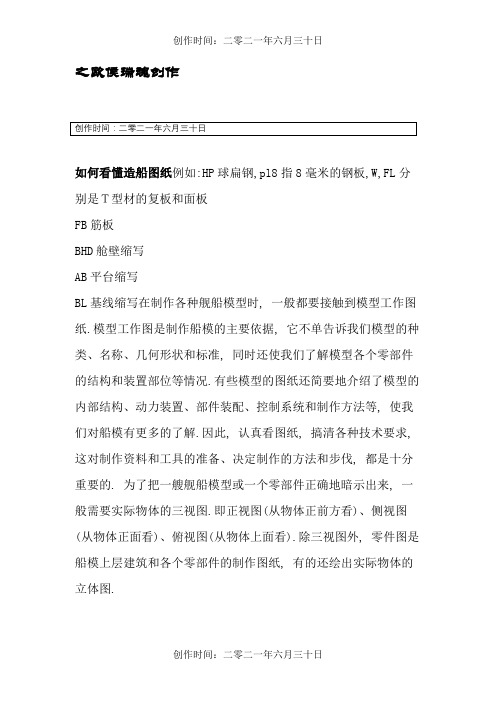 如何看懂造船图纸