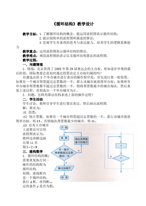 《循环结构》教学设计3