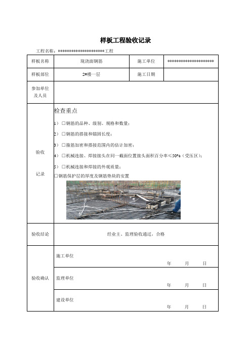 样板工程验收记录