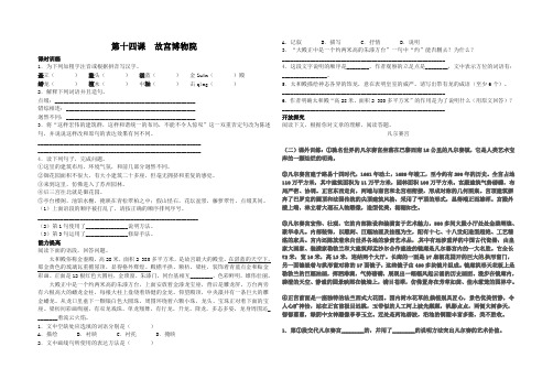 第十四课  故宫博物院学案