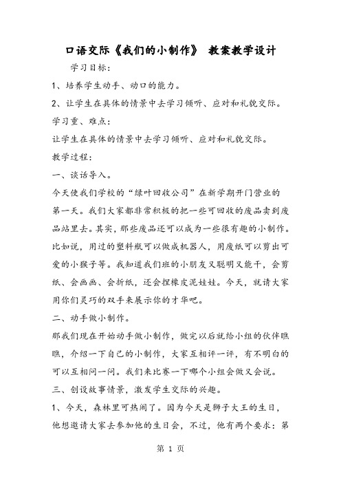 口语交际《我们的小制作》 教案教学设计-word文档资料