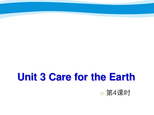 六年级上册英语课件-Unit3 Care for the Earth 第4课时｜陕旅版 (共12张P