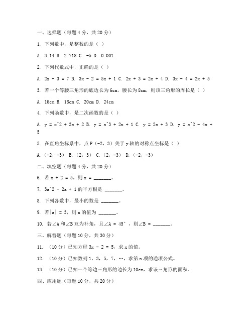 初三上鲁教版数学试卷