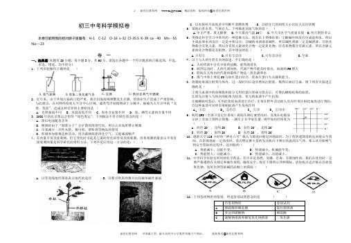 初三中考科学模拟卷(浙江省宁波市江东区)