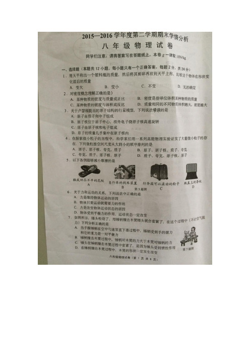 江苏省句容市2015-2016学年八年级下学期期末考试物理试卷(扫描版)
