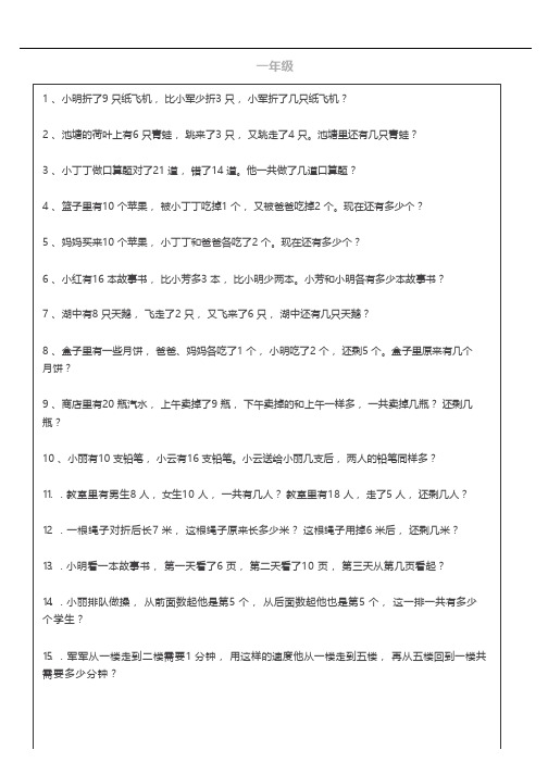 小学数学1-6年级应用题专项练习及答案