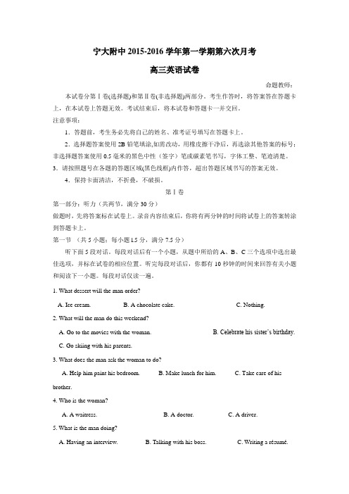 16届高三上学期第六次月考英语试题(附答案) (1)