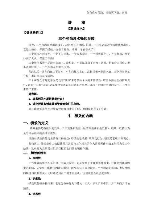 绩效管理教案(DOC 152页)