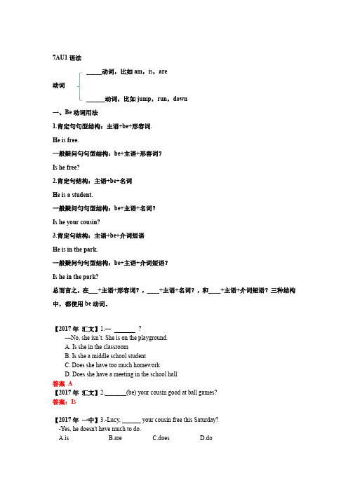 牛津译林七年级期中考试7AU1-4语法类题目总结