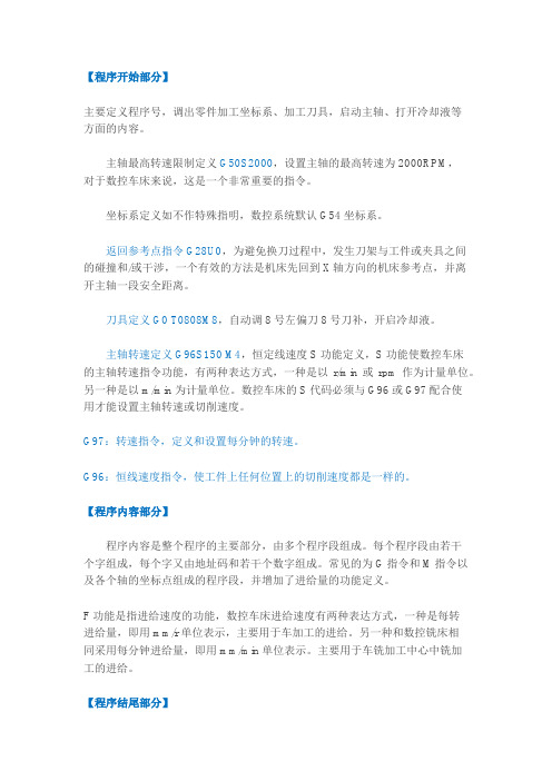 数控车床常见代码