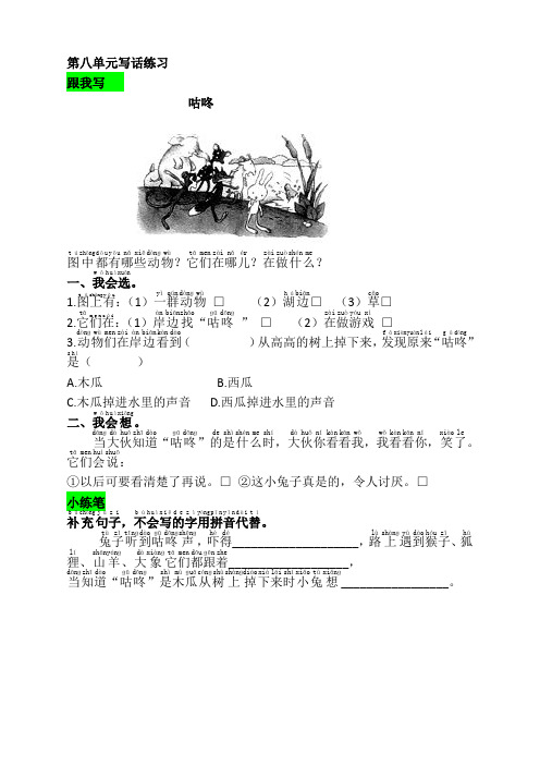 部编版一年级语文下册语文园地八测试卷及答案【最新】