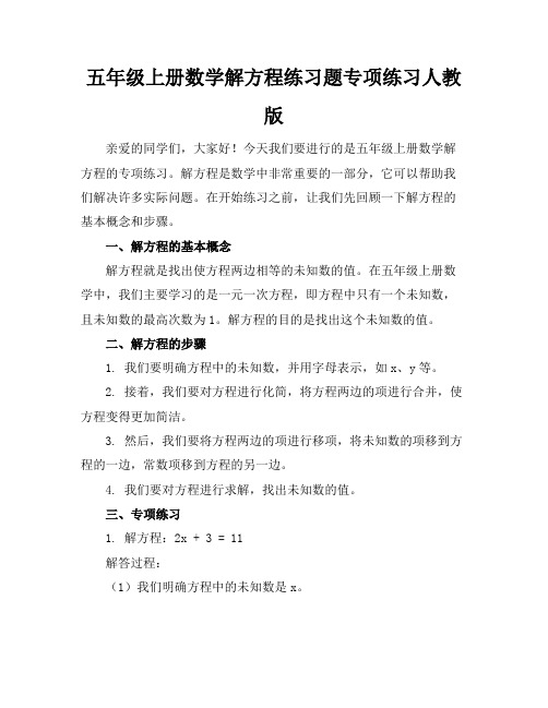 五年级上册数学解方程练习题专项练习人教版