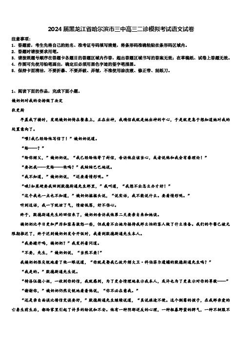 2024届黑龙江省哈尔滨市三中高三二诊模拟考试语文试卷含解析