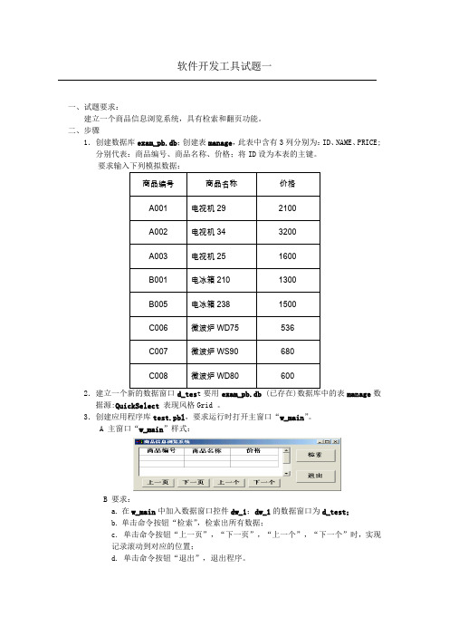 软件开发工具试题一