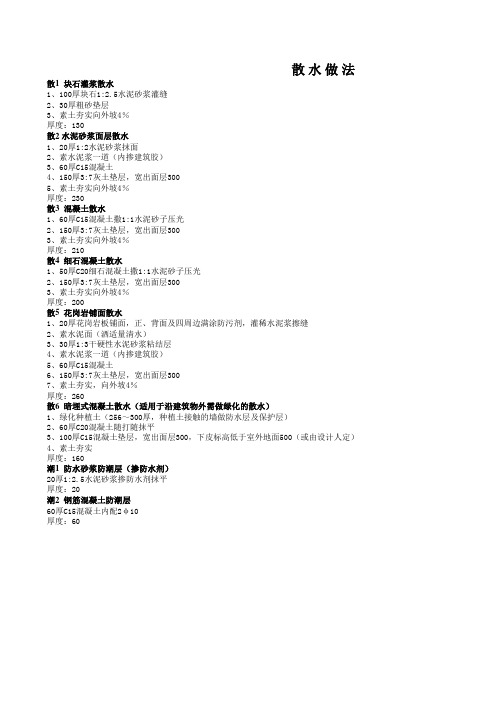 陕09J01建筑用料及做法20110801