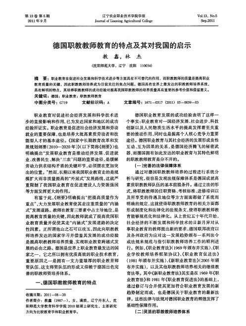 德国职教教师教育的特点及其对我国的启示