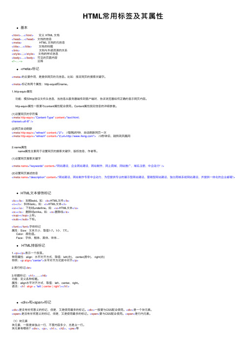 HTML常用标签及其属性