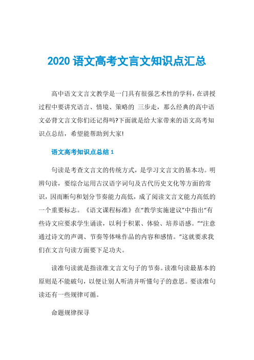 2020语文高考文言文知识点汇总