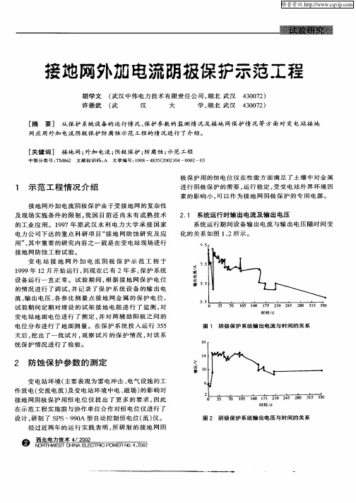 接地网外加电流阴极保护示范工程