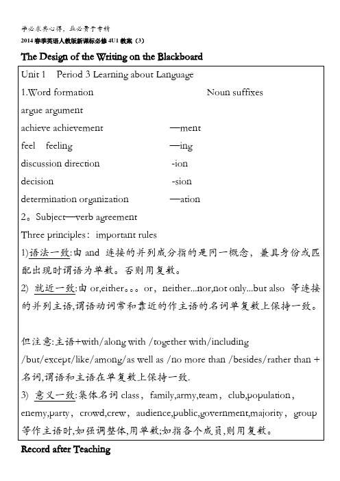 2014春季英语人教版新课标4U1教案(3)