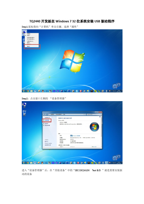 win7 32位USB驱动安装 TQ2440