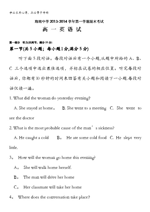 海南省海南中学2013-2014学年高一上学期期末考试英语试题 含解析